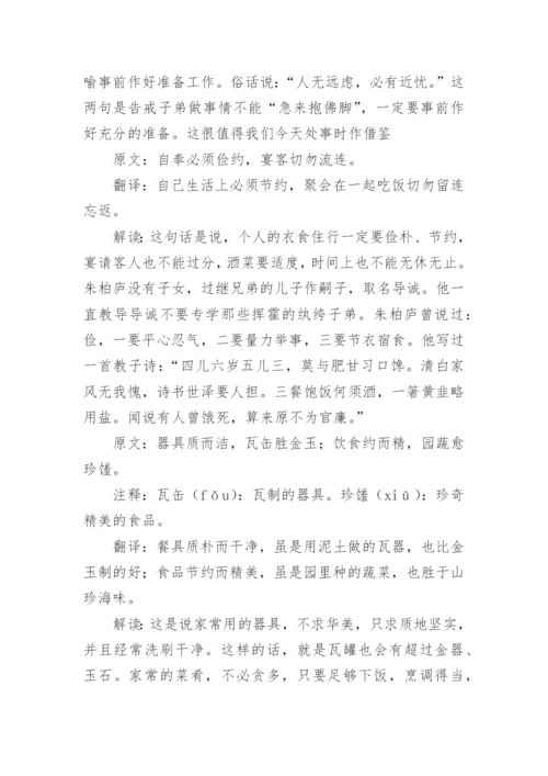 《朱子治家格言》全文及解释.docx