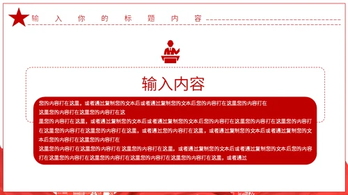 弘扬爱国主义精神通用PPT模板