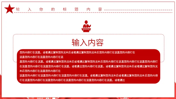 弘扬爱国主义精神通用PPT模板