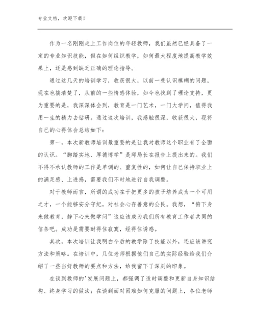 2024《给教师的建议》读书心得例文23篇汇编.docx