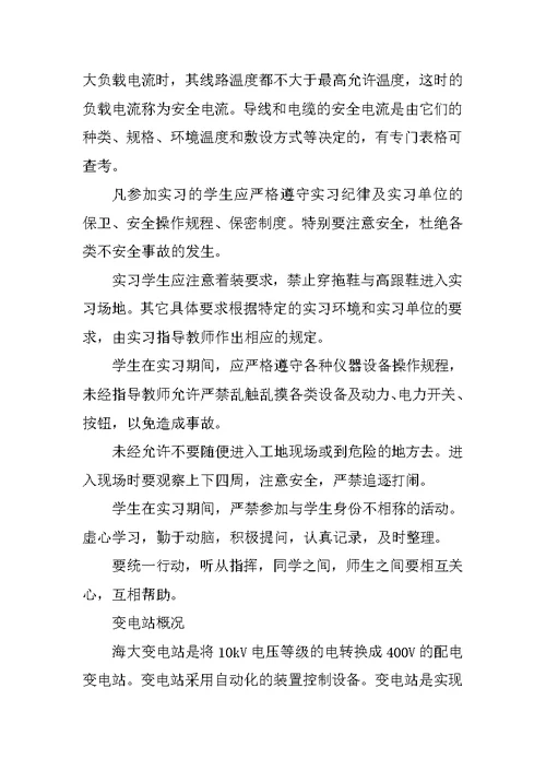 2018参观实习报告优秀范文