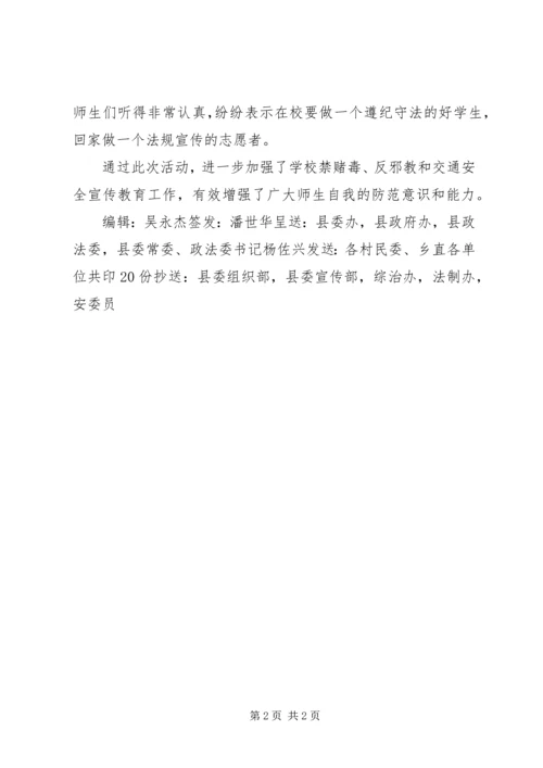 光辉综治简报第6期光辉乡开展禁赌、禁毒、反邪教进校园宣传活动.docx