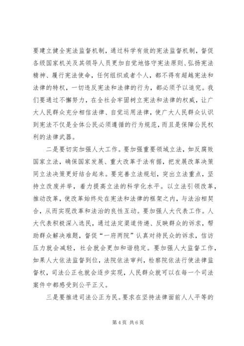 学习十八届四中全会心得体会 (10).docx