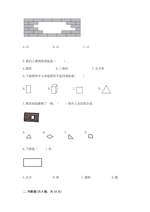 苏教版一年级下册数学第二单元 认识图形（二） 测试卷精品（必刷）.docx