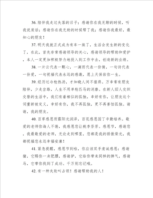 感谢关心自己的句子精选418句