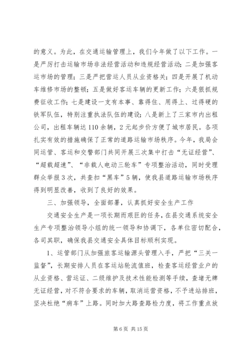 交通局个人工作总结[XX县区交通局工作总结].docx