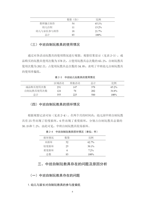B2016112124张林欣宁德师范学院毕业论文定稿.docx