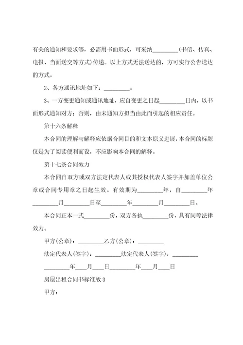房屋出租合同书（34篇）