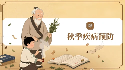 棕色中国风秋季养生中医智慧PPT模板