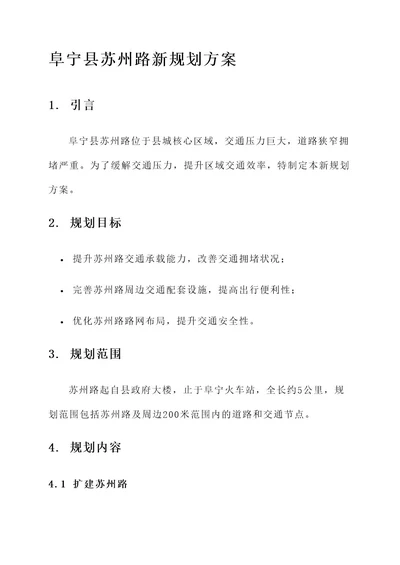 阜宁县苏州路新规划方案