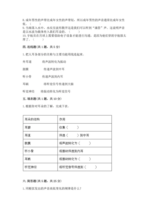 教科版科学四年级上册第一单元《声音》测试卷全面.docx