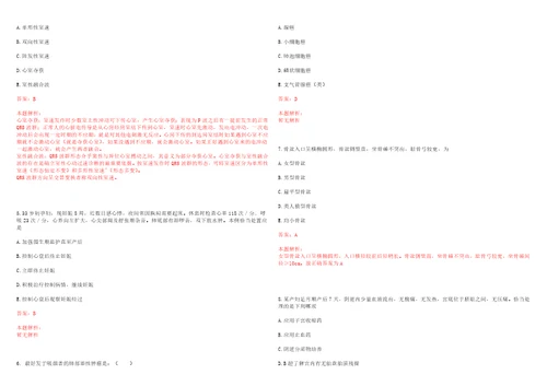 2023年01月贵州省六盘水市六枝特区机关事业单位公开考调122名工作人员考试参考题库带答案解析