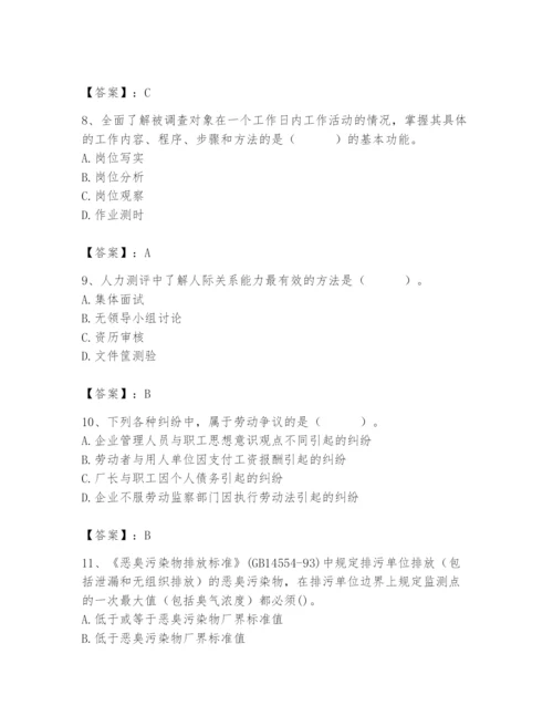 国家电网招聘之人力资源类题库【必刷】.docx