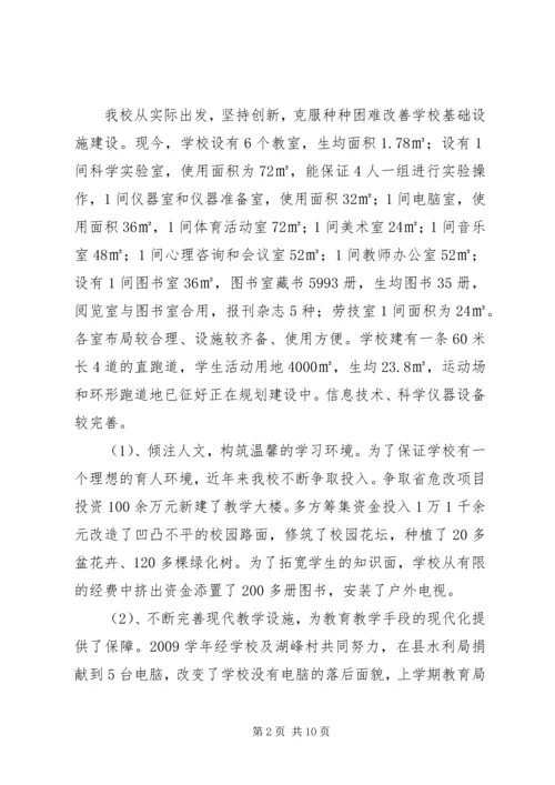 学校标准化验收汇报材料 (2).docx