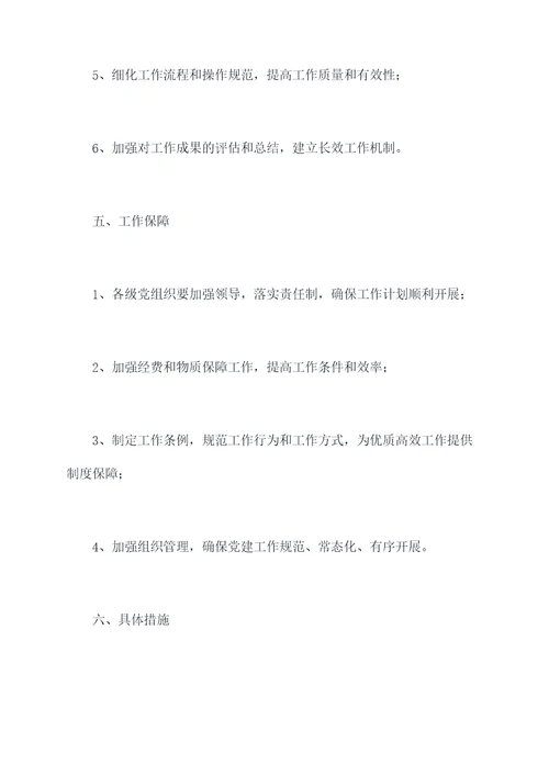税务监督党支部工作计划