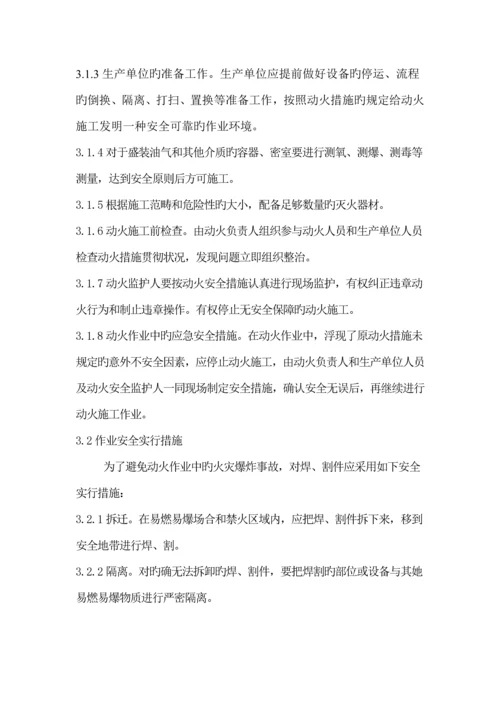 加油站拆除专题方案.docx