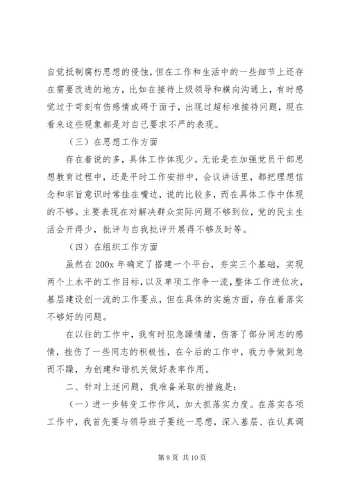 党风廉政民主生活会讲话稿.docx