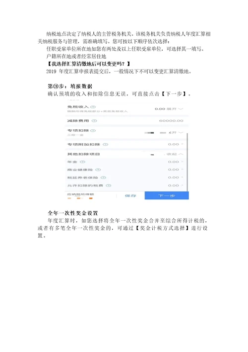 手机app个人所得税汇算清缴流程