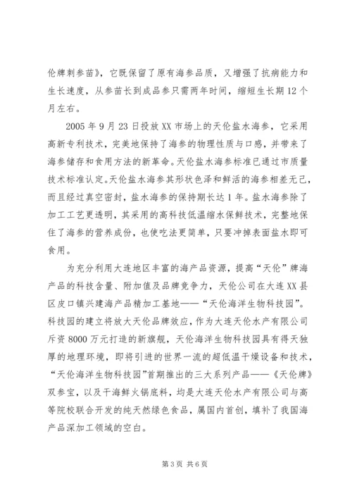 企业自主创新工作经验 (6).docx