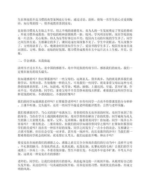 小学生养成良好习惯的国旗下讲话稿