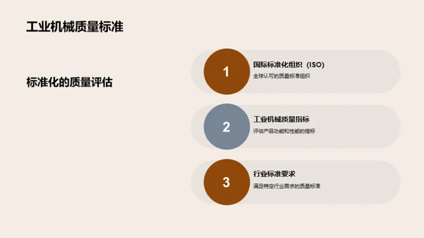 机械质量卓越之路