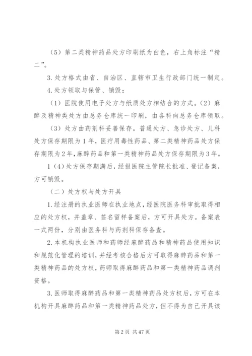 医疗质量管理制度一.docx