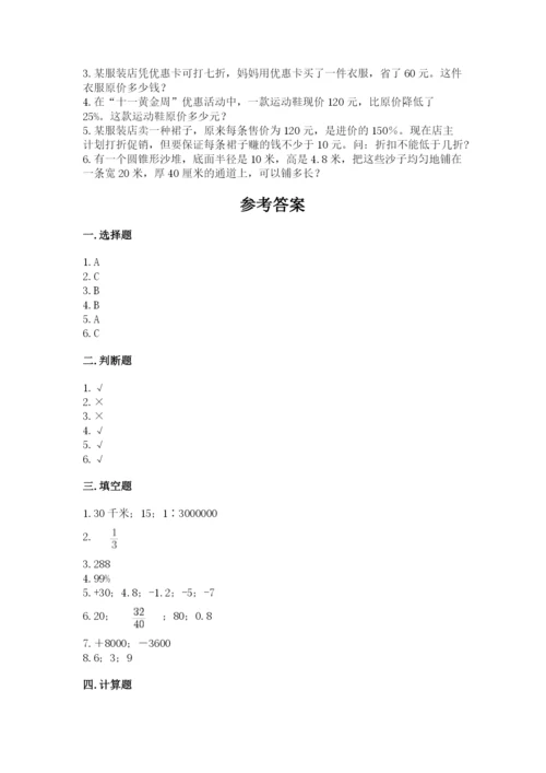 人教版六年级下册数学期末测试卷含答案（轻巧夺冠）.docx