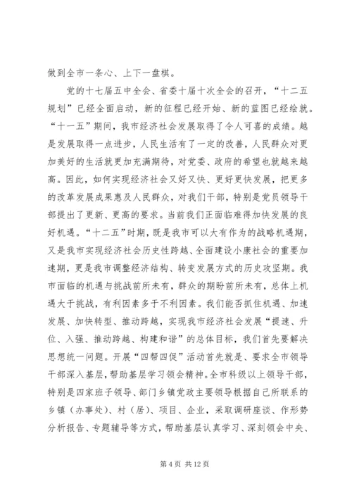 市委书记在四帮四促部署会发言.docx