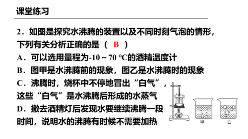 人教版 八年级物理上册 3.3 汽化和液化 课件 （35页ppt）