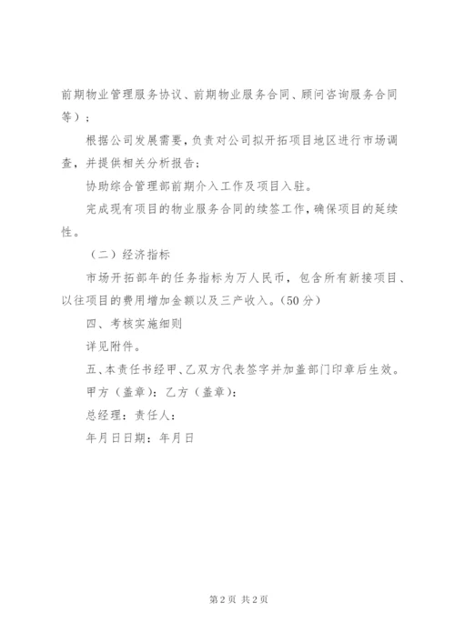 工作目标责任书格式 (2).docx