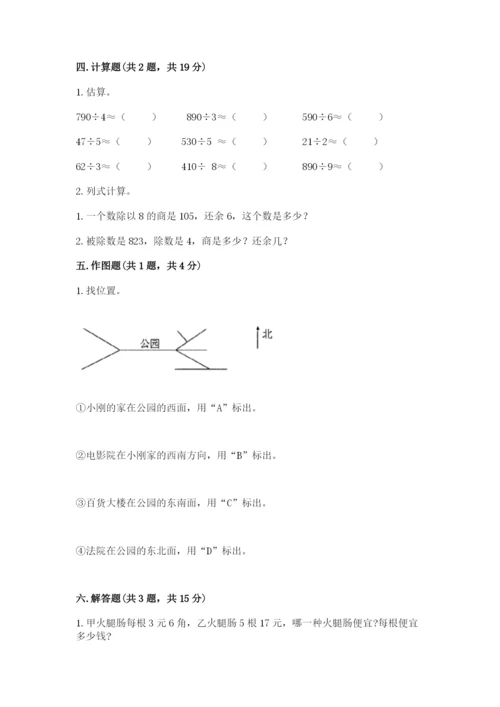 人教版三年级下册数学期中测试卷精编.docx