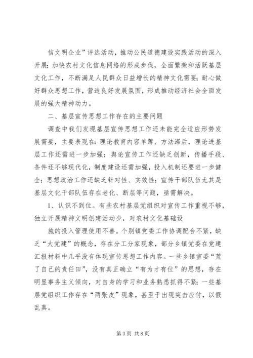 宣传思想工作调研报告 (3).docx