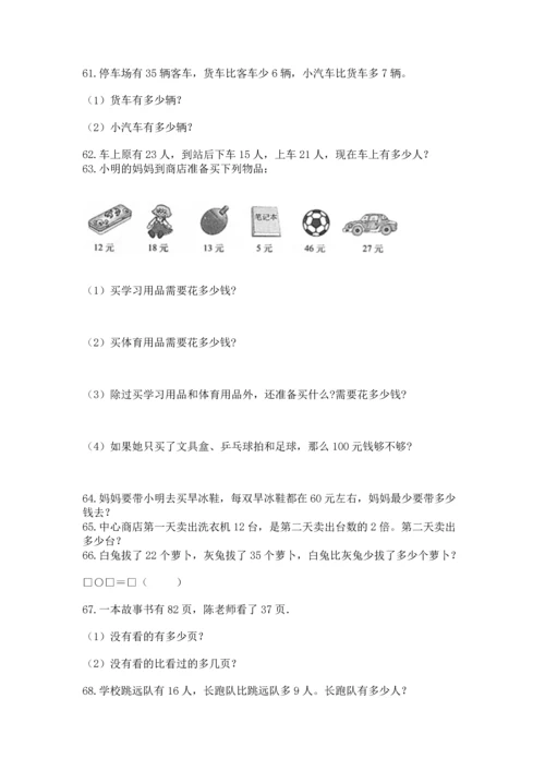 小学二年级上册数学应用题100道附答案（能力提升）.docx