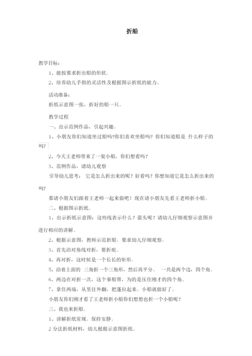 【精品】低年级综合实践活动教案：折纸_全国通用.docx