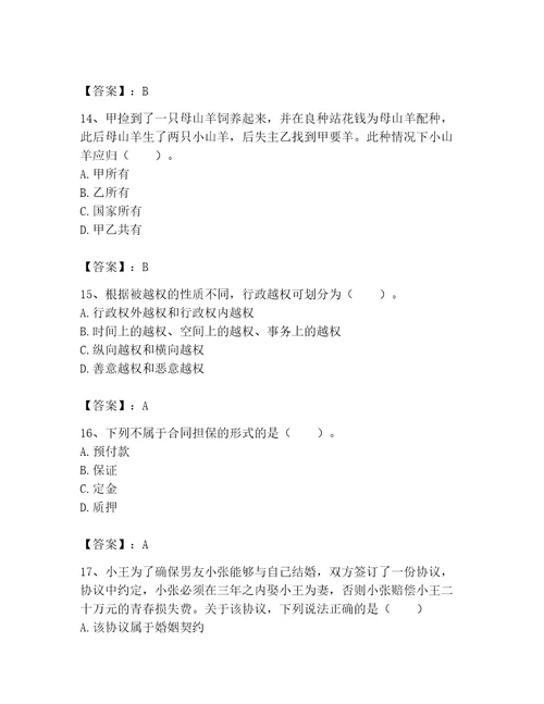 2023年土地登记代理人土地登记相关法律知识题库附参考答案模拟题