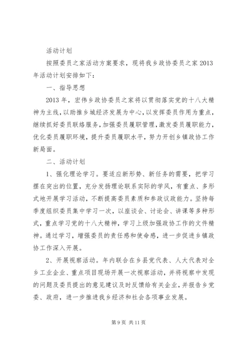 篇一：政协工作计划.docx