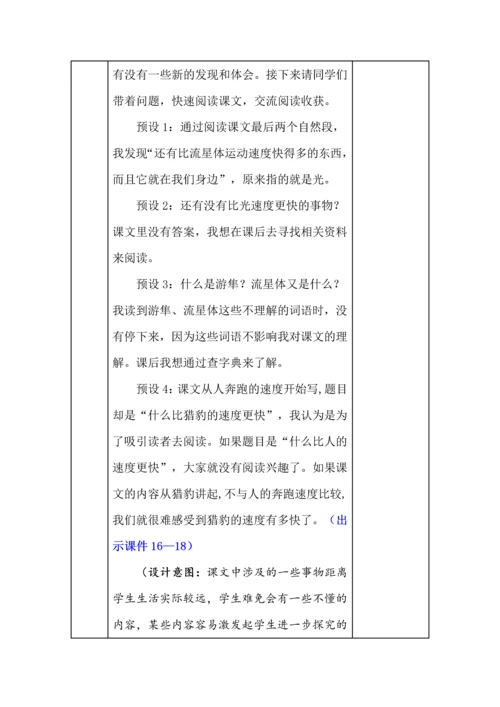 统编版五年级语文上册《什么比猎豹的速度更快》教学设计、板书、反思.docx