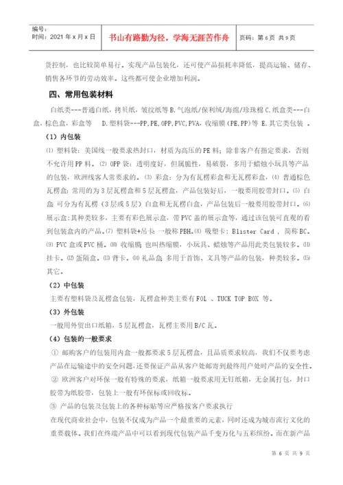 09春物流专毕业论文.docx