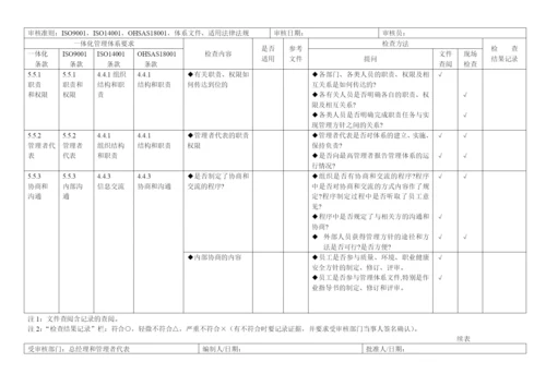 总经理和管理者代表.docx