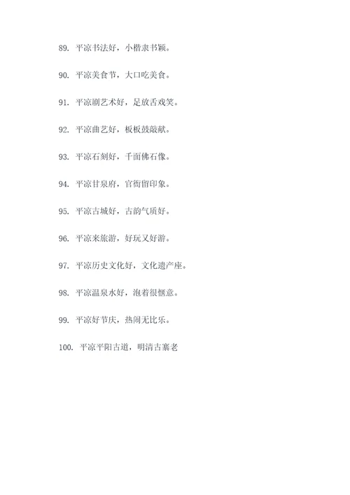 甘肃平凉顺口溜