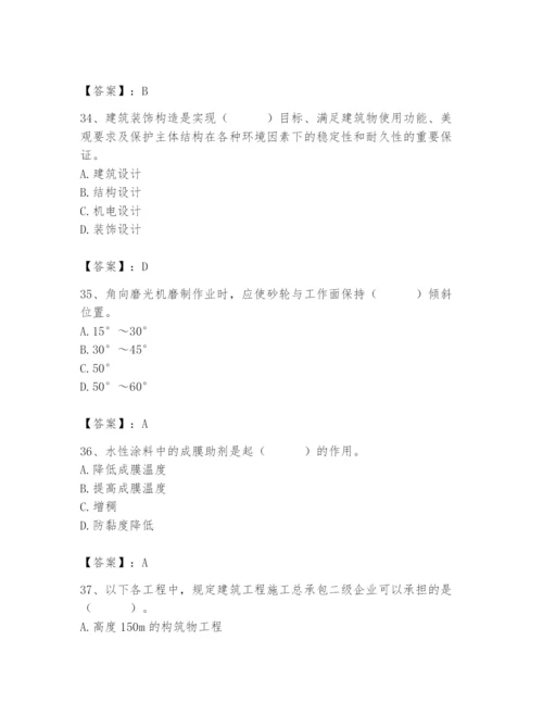 2024年施工员之装修施工基础知识题库（历年真题）.docx