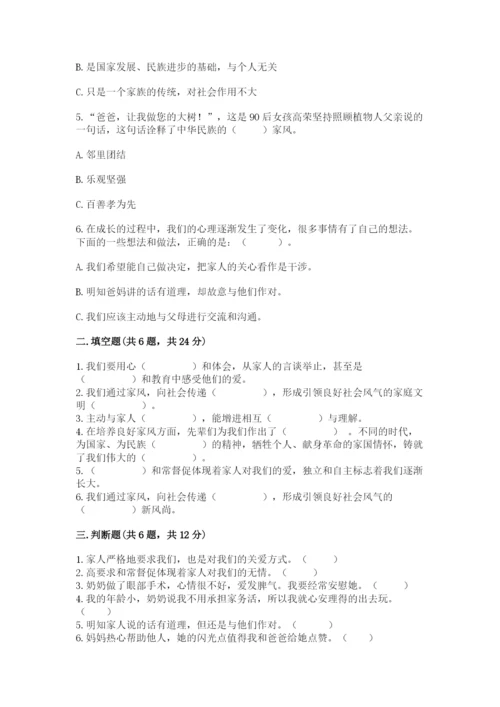 道德与法治五年级下册第一单元《我们是一家人》测试卷附参考答案（实用）.docx