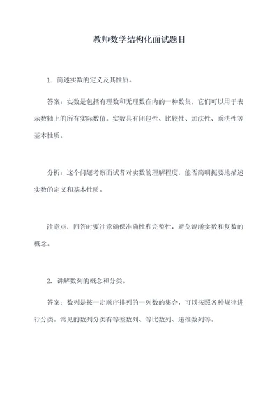 教师数学结构化面试题目