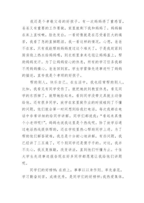 小学生优秀学生事迹材料.docx