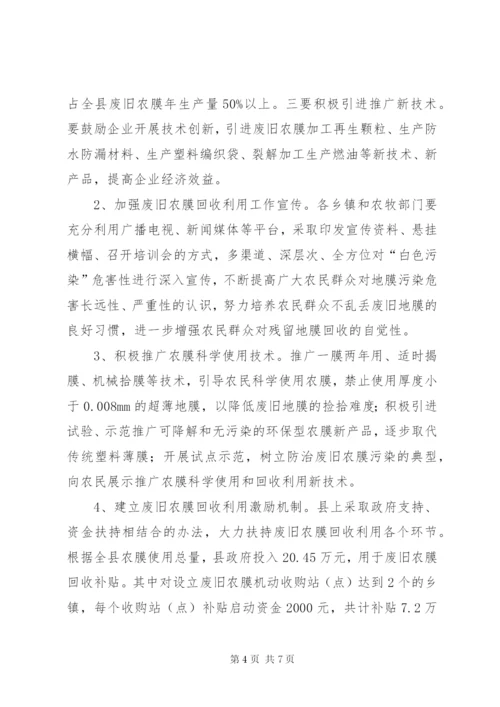 废旧农膜回收利用指导意见.docx