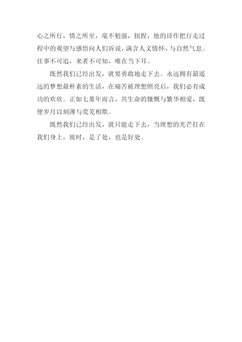 既然我们已经出发作文800字-2.docx