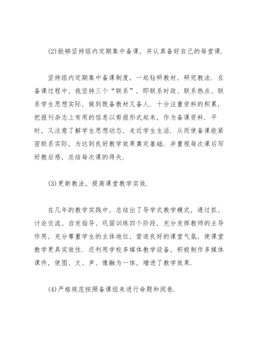 初中政治教师年度工作总结.docx