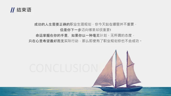 企业培训员工个人职业生涯规划PPT课件