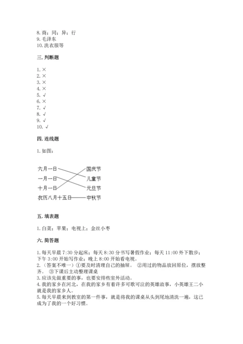 部编版二年级上册道德与法治 期末测试卷及参考答案（考试直接用）.docx