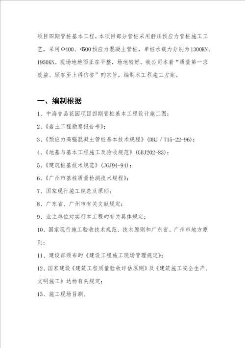 锤击桩专项综合施工专题方案